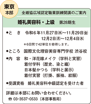 中部ブロック婚礼美容科・初級第144期生／中級第141期生