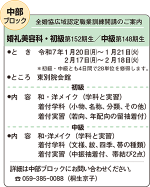 中・四国ブロック婚礼美容科・初級第143期生／中級第140期生