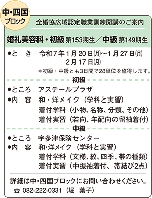 東京ブロック東北地区婚礼美容科・上級　第26期生