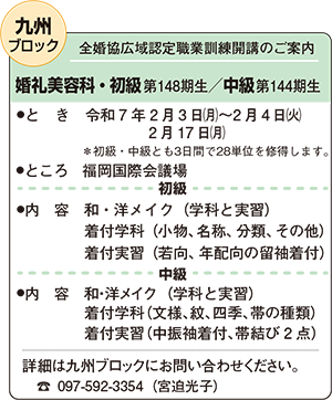 東京ブロック東北地区婚礼美容科・初級第145期生／中級第142期生