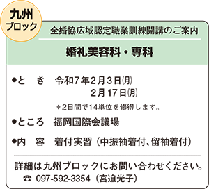 東京ブロック婚礼美容科・初／中級第140期生