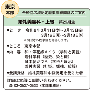東京ブロック婚礼美容科・上級第29期生